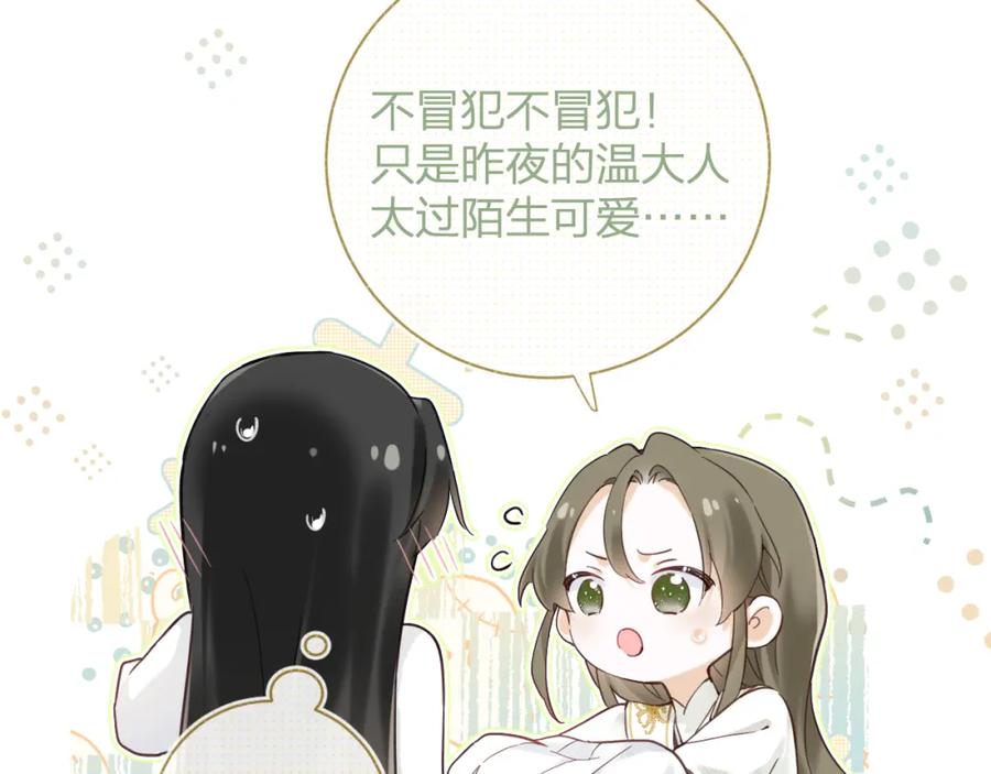 《退退退退下！》第45话 松香 第44页