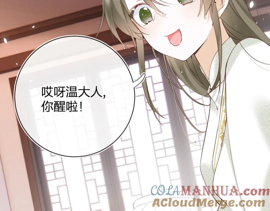 《退退退退下！》第45话 松香 第17页