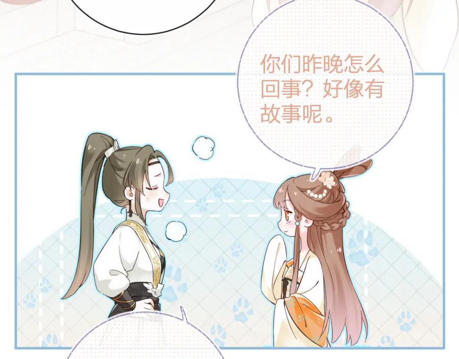 《退退退退下！》第45话 松香 第75页