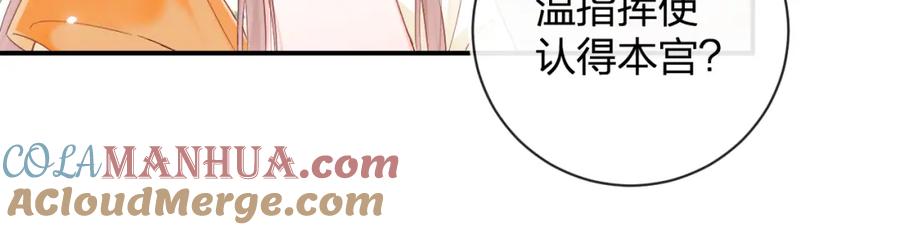 《退退退退下！》第45话 松香 第61页