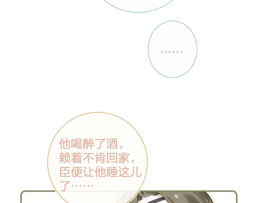 《退退退退下！》第45话 松香 第78页