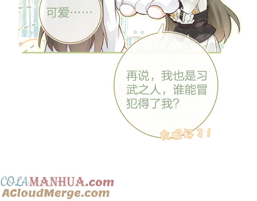 《退退退退下！》第45话 松香 第45页
