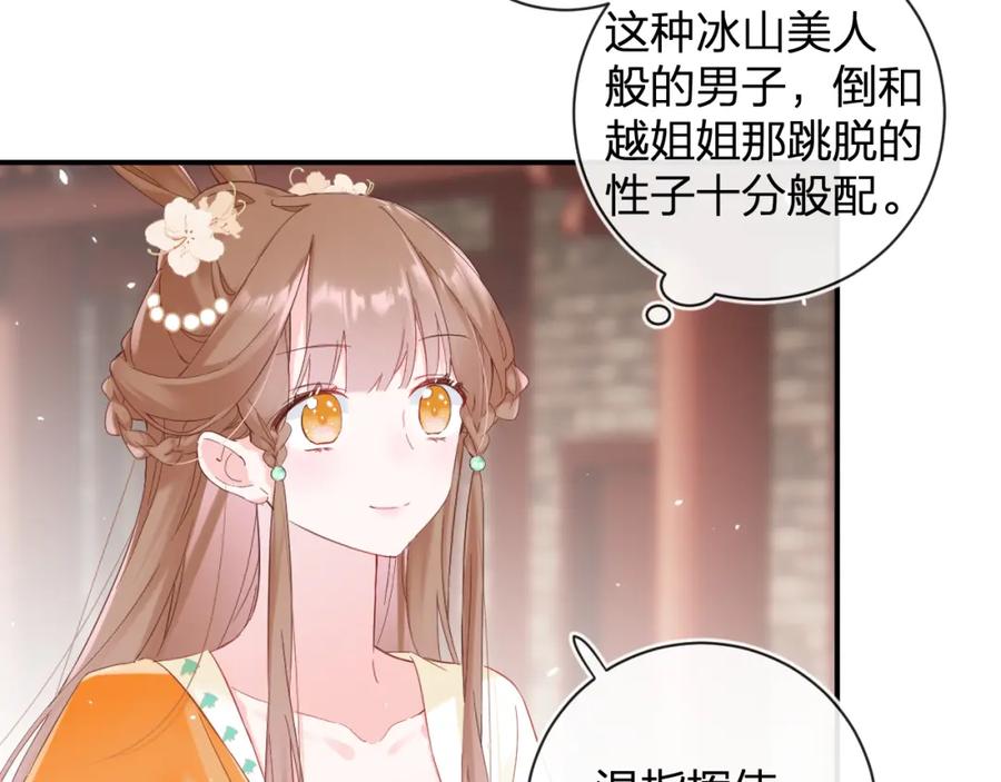 《退退退退下！》第45话 松香 第60页