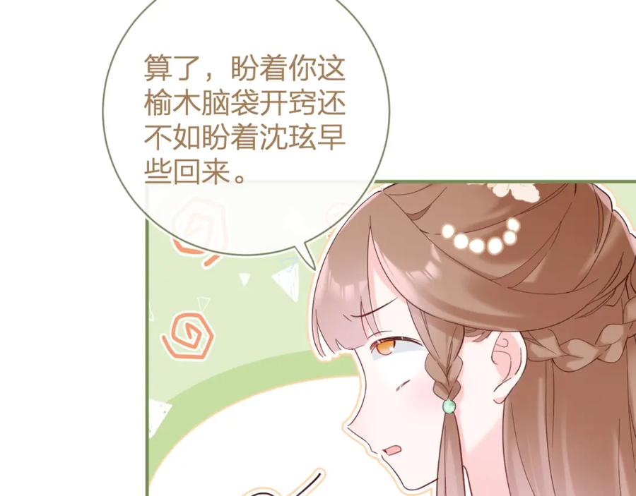 《退退退退下！》第45话 松香 第84页