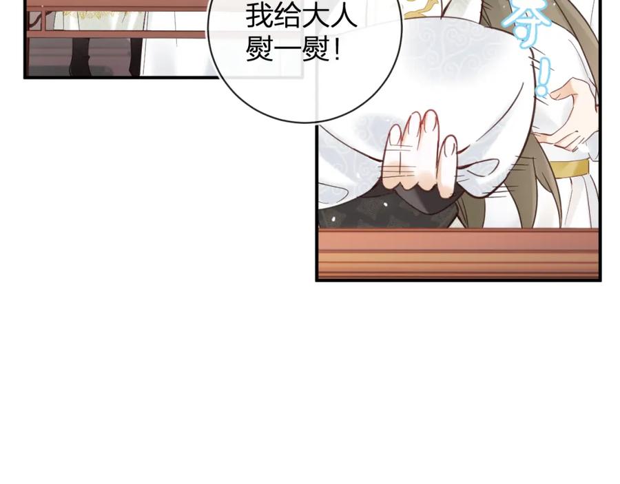 《退退退退下！》第45话 松香 第31页