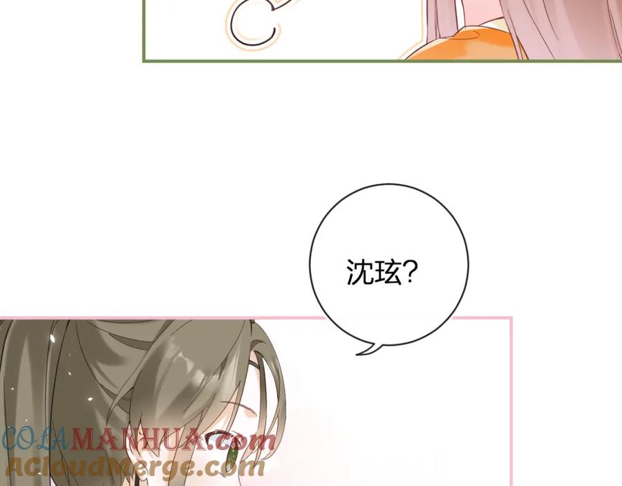 《退退退退下！》第45话 松香 第85页