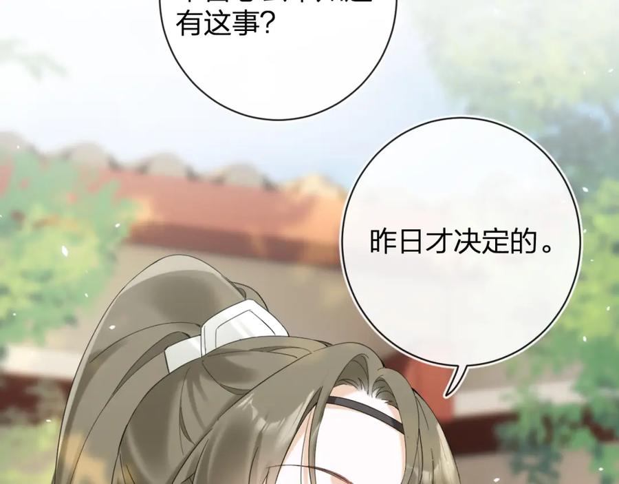《退退退退下！》第45话 松香 第88页