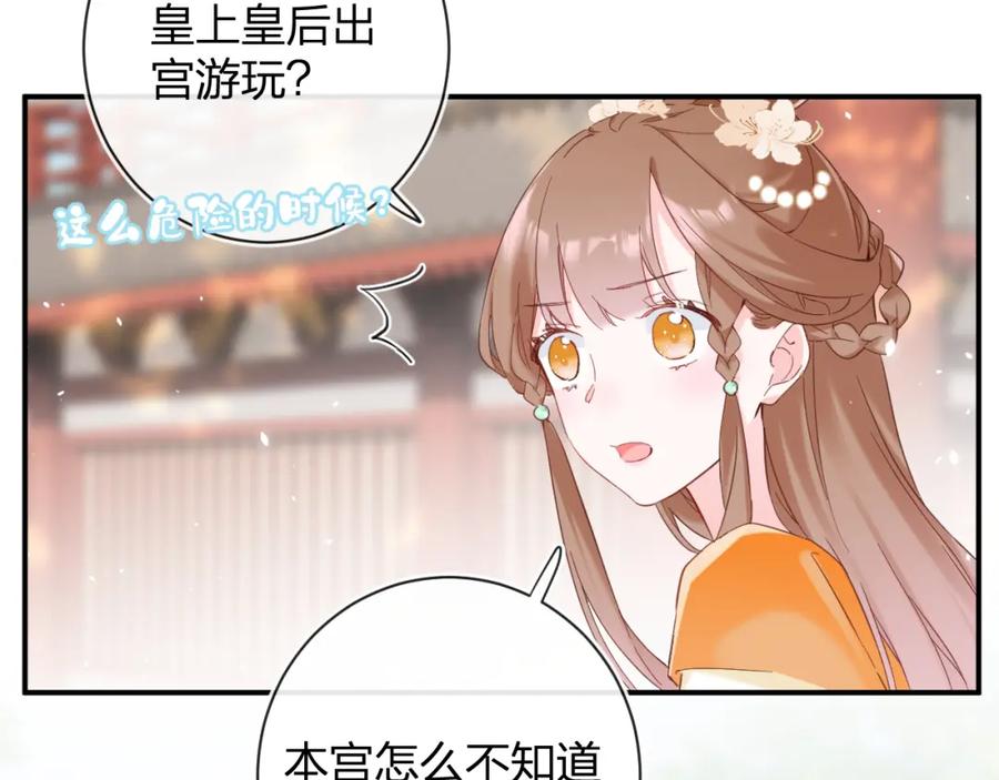 《退退退退下！》第45话 松香 第87页