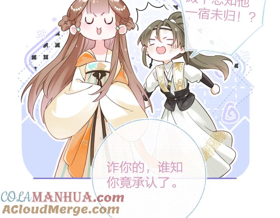 《退退退退下！》第45话 松香 第77页