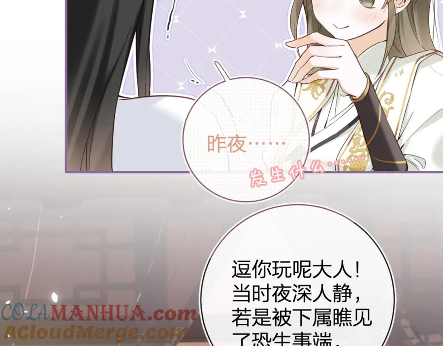 《退退退退下！》第45话 松香 第25页