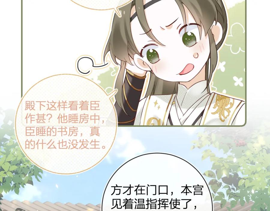 《退退退退下！》第45话 松香 第79页