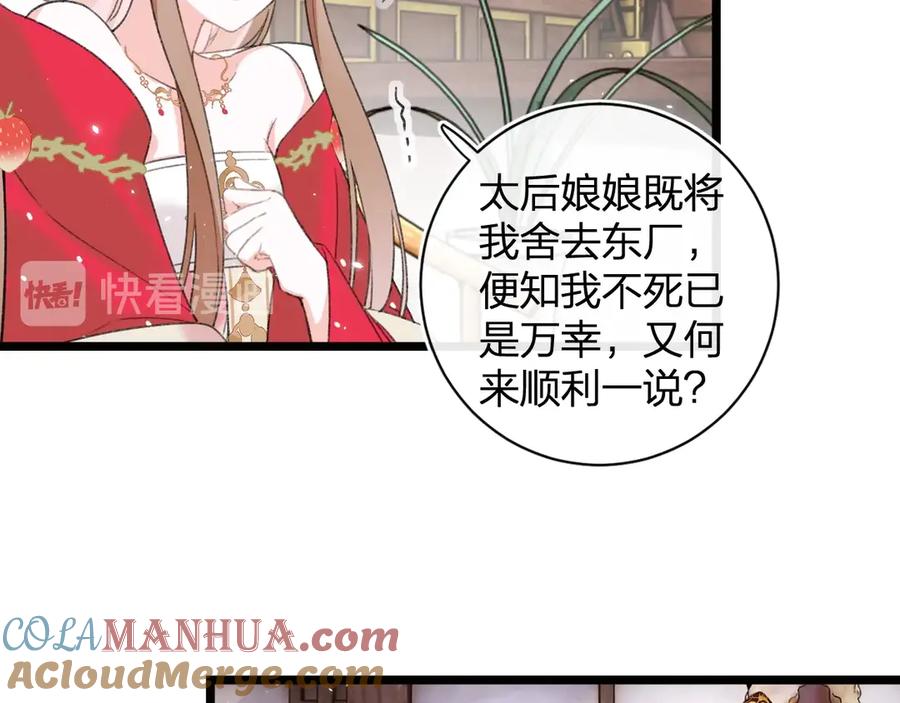 《退退退退下！》第8话 杀了沈玹 第53页