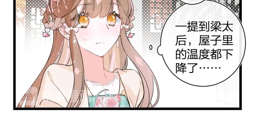 《退退退退下！》第8话 杀了沈玹 第40页