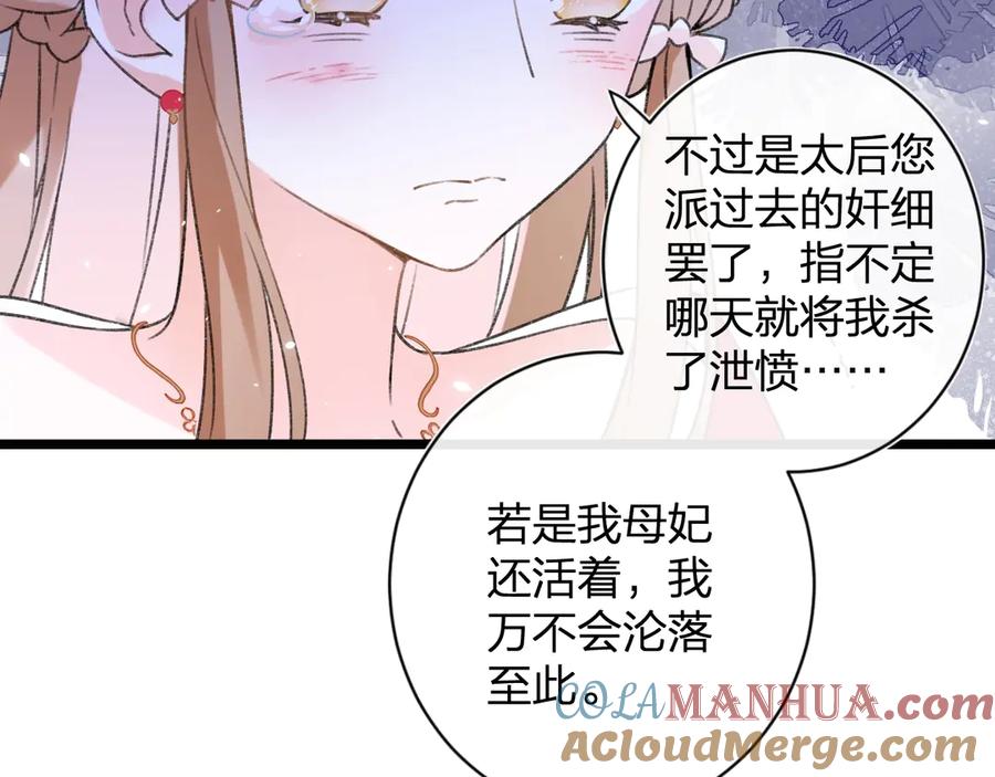 《退退退退下！》第8话 杀了沈玹 第61页