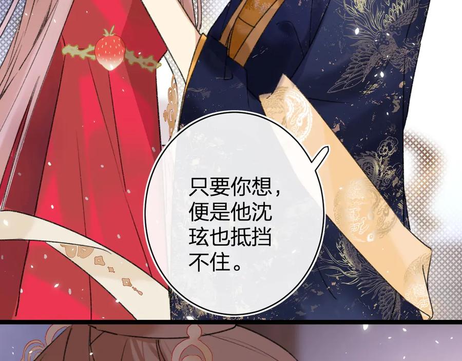 《退退退退下！》第8话 杀了沈玹 第84页