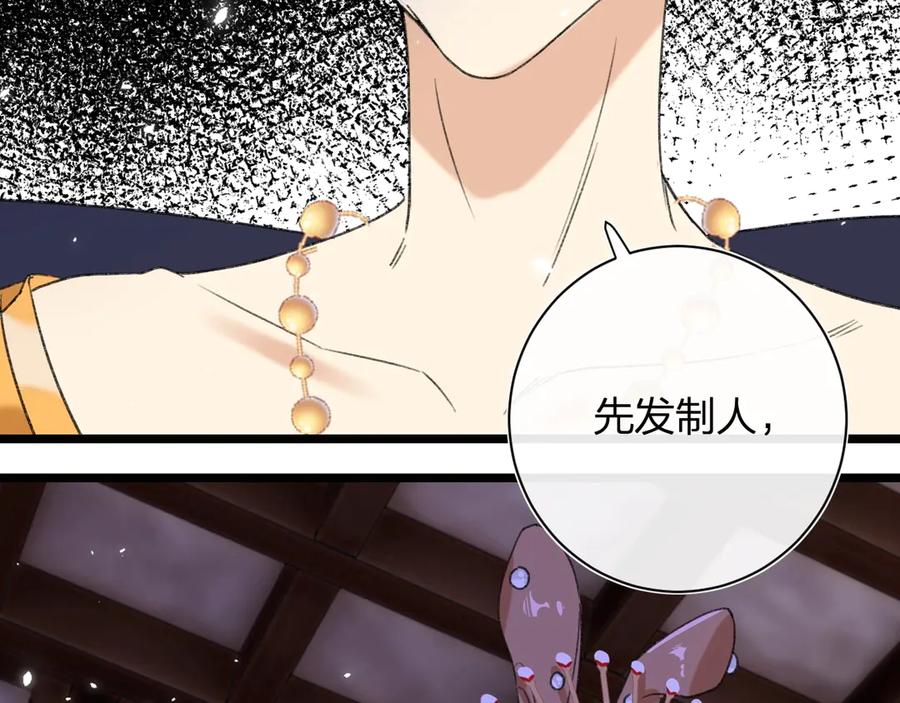 《退退退退下！》第8话 杀了沈玹 第71页