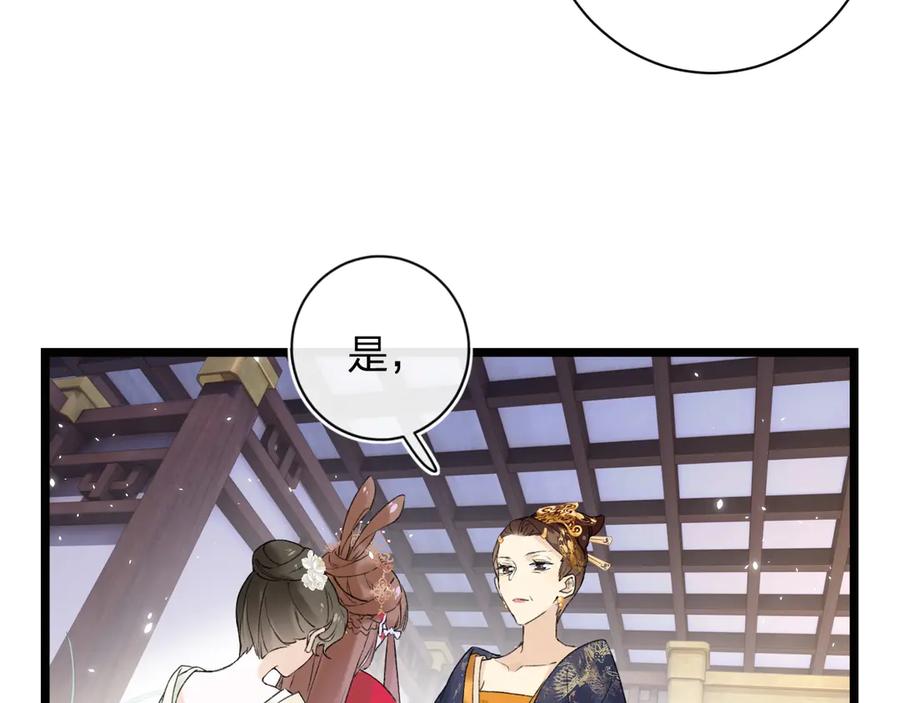 《退退退退下！》第8话 杀了沈玹 第86页
