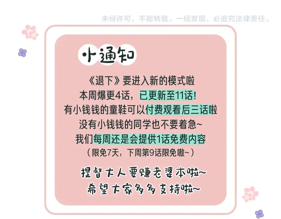 《退退退退下！》第8话 杀了沈玹 第90页