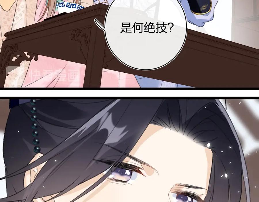 《退退退退下！》第8话 杀了沈玹 第3页