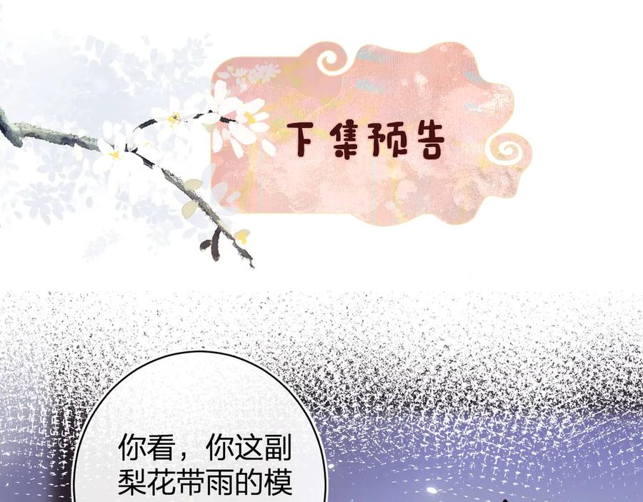 《退退退退下！》第8话 杀了沈玹 第82页