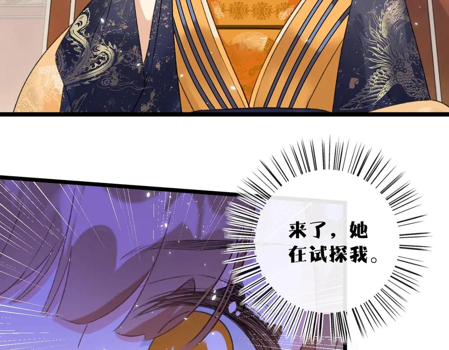 《退退退退下！》第8话 杀了沈玹 第56页