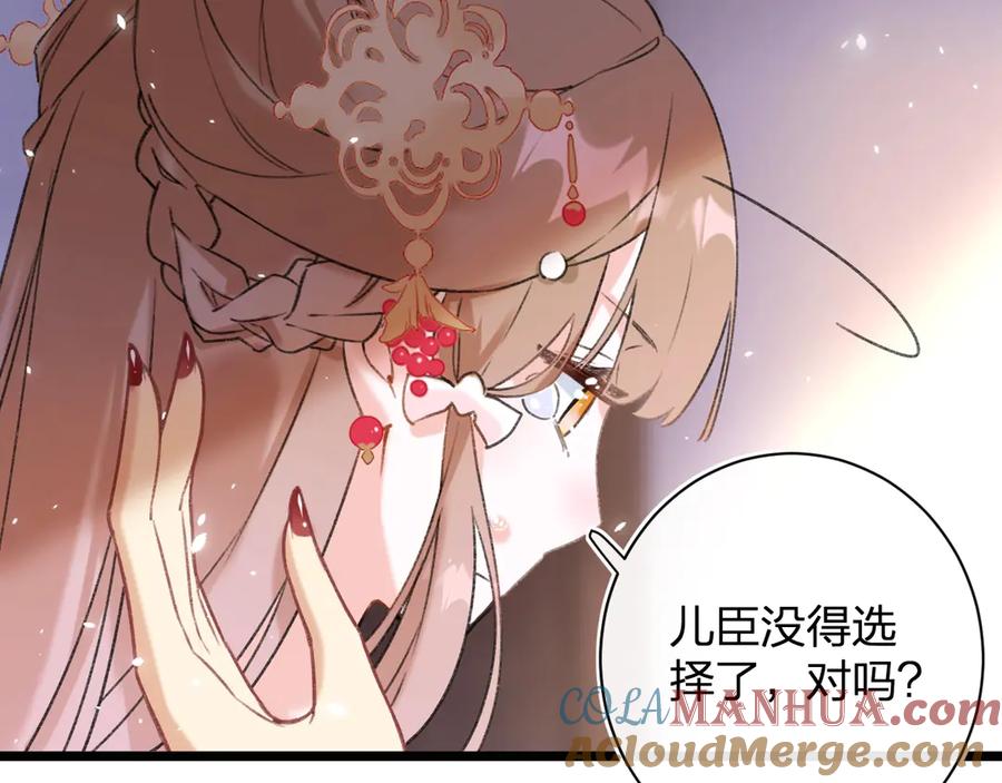 《退退退退下！》第8话 杀了沈玹 第85页