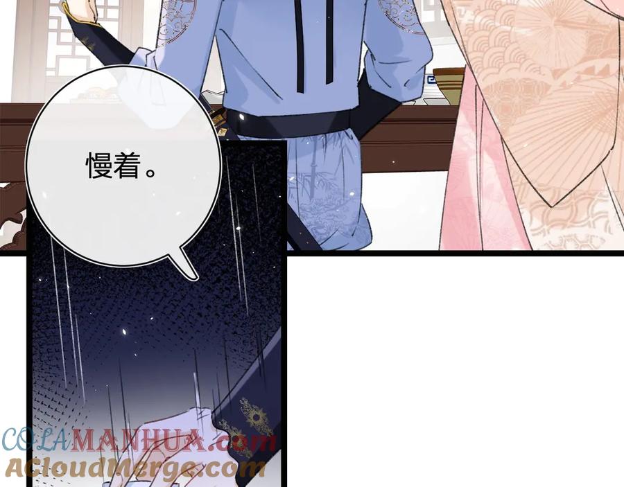 《退退退退下！》第8话 杀了沈玹 第21页