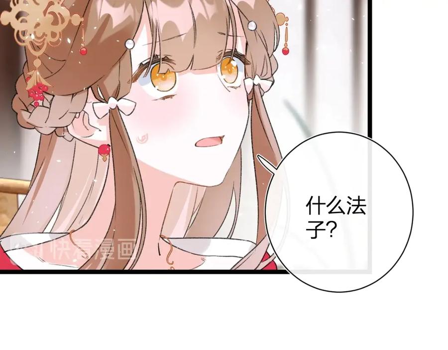 《退退退退下！》第8话 杀了沈玹 第64页