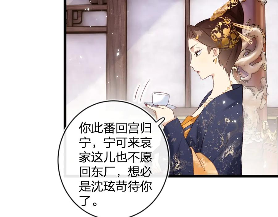 《退退退退下！》第8话 杀了沈玹 第54页