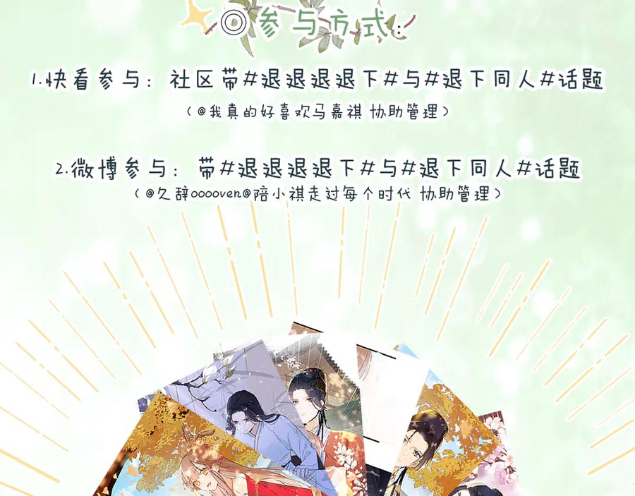 《退退退退下！》第8话 杀了沈玹 第104页