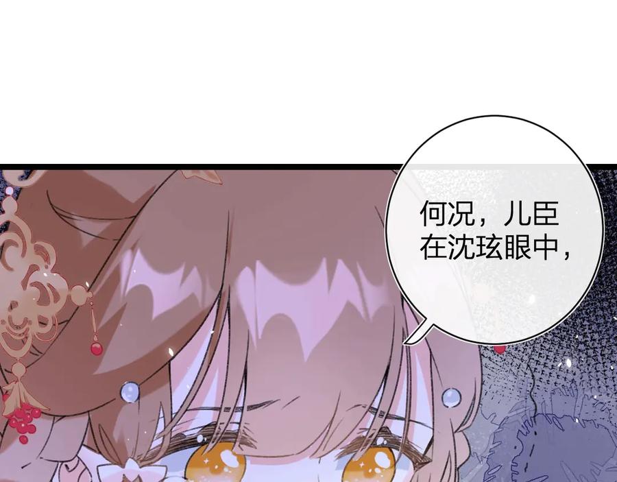 《退退退退下！》第8话 杀了沈玹 第60页