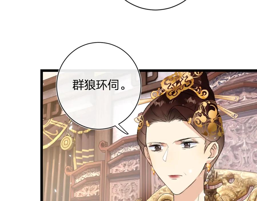 《退退退退下！》第8话 杀了沈玹 第62页