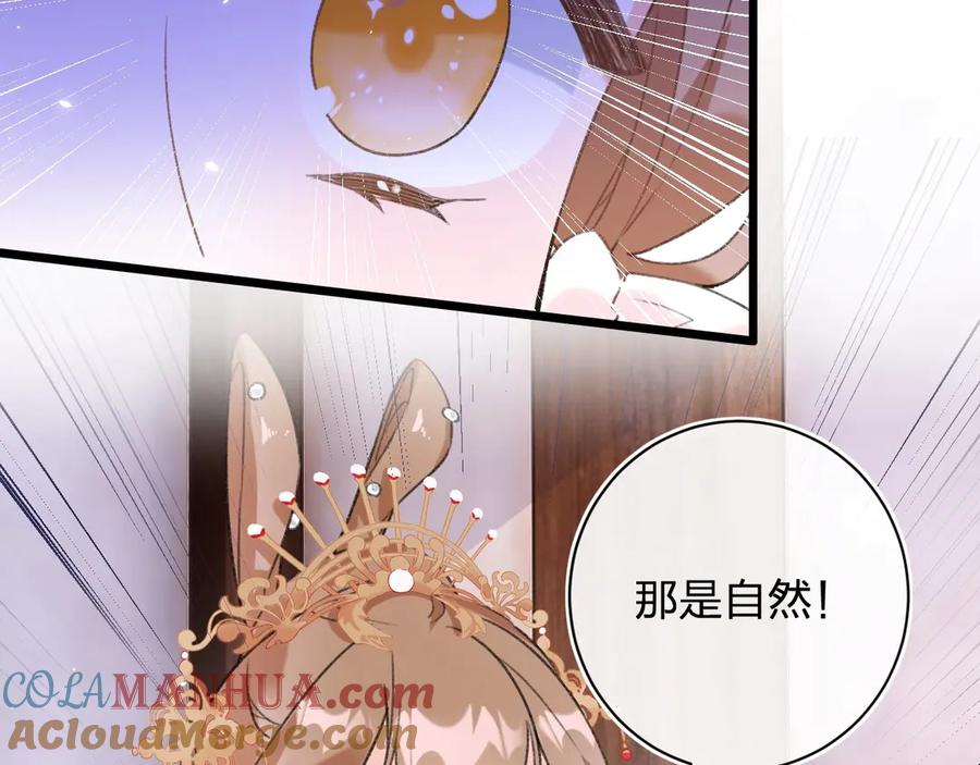 《退退退退下！》第8话 杀了沈玹 第57页