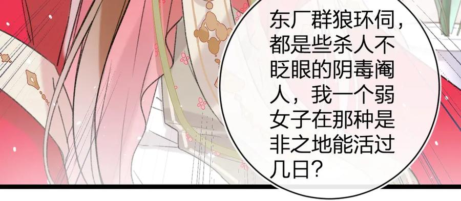 《退退退退下！》第8话 杀了沈玹 第59页