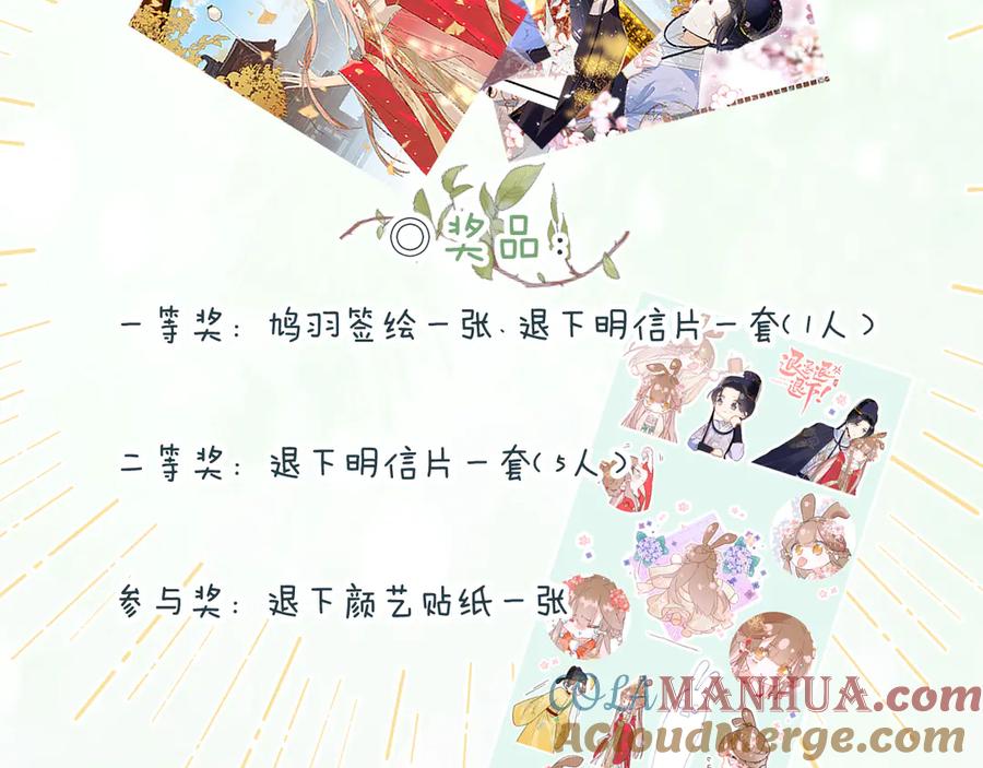 《退退退退下！》第8话 杀了沈玹 第105页