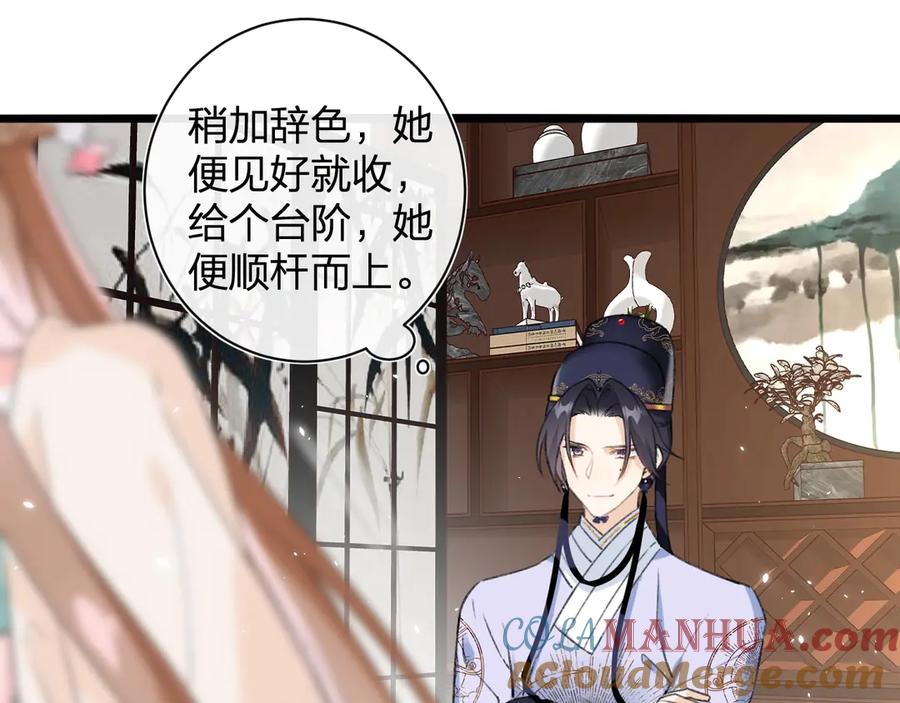 《退退退退下！》第8话 杀了沈玹 第41页