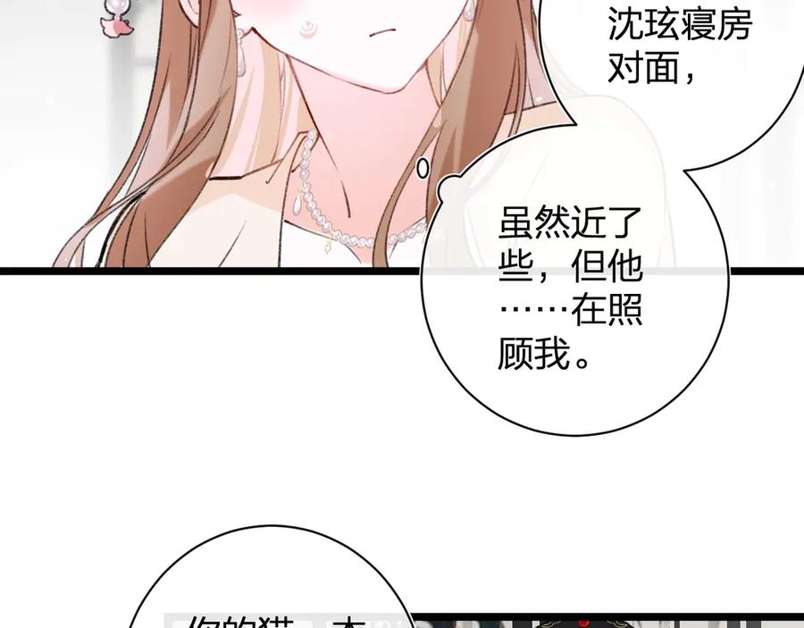 《退退退退下！》第8话 杀了沈玹 第27页