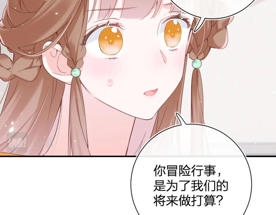 《退退退退下！》第46话 相见 第66页