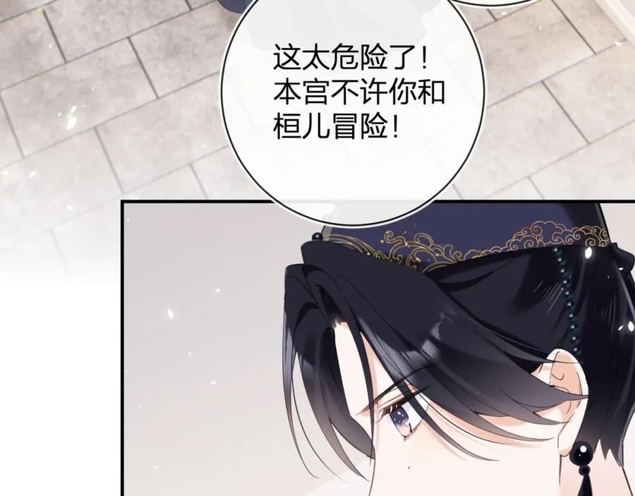 《退退退退下！》第46话 相见 第62页