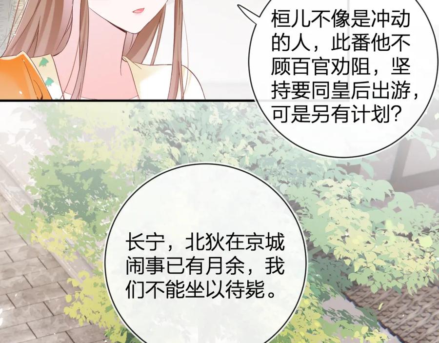 《退退退退下！》第46话 相见 第60页