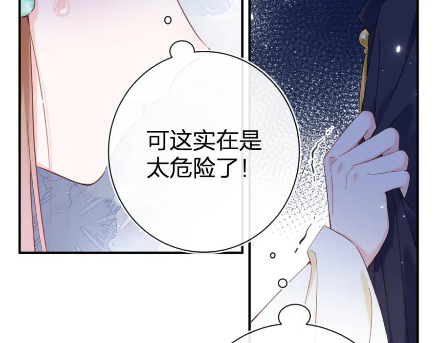《退退退退下！》第46话 相见 第72页