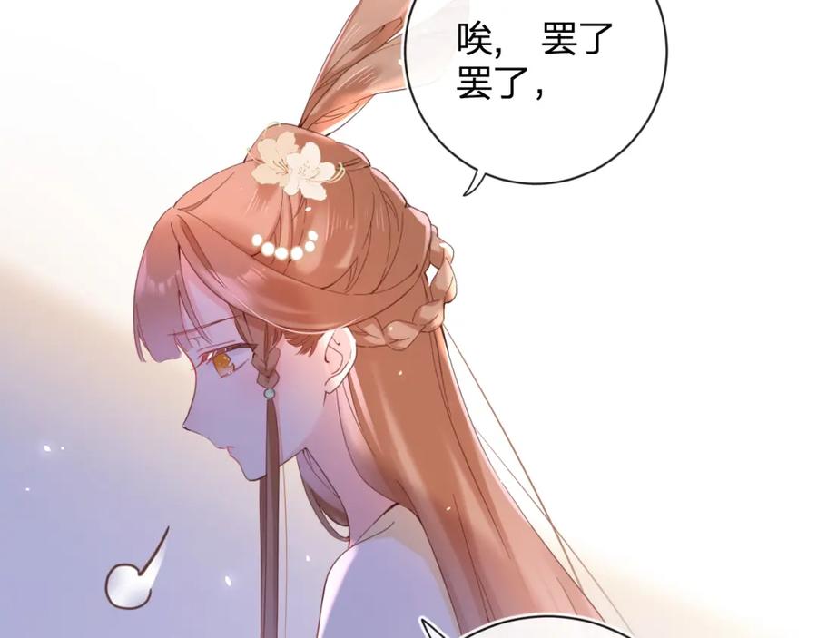 《退退退退下！》第46话 相见 第20页