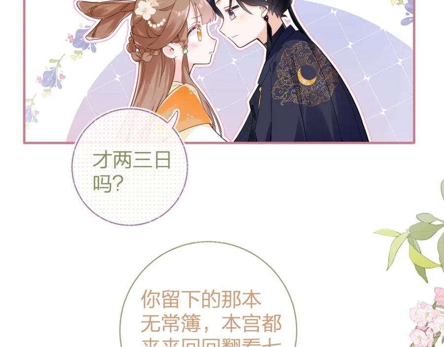 《退退退退下！》第46话 相见 第48页