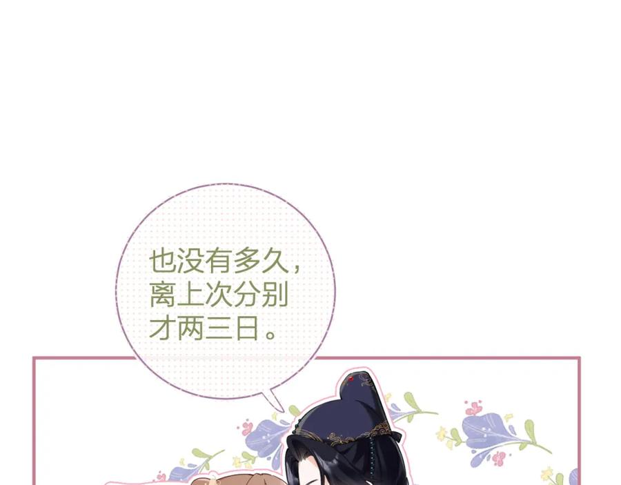 《退退退退下！》第46话 相见 第47页