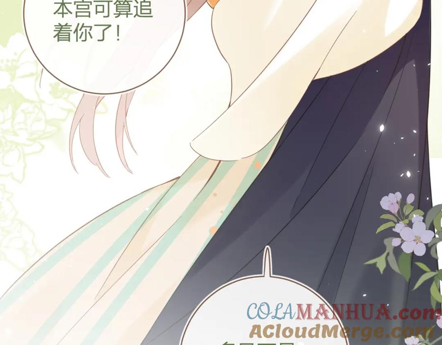《退退退退下！》第46话 相见 第45页