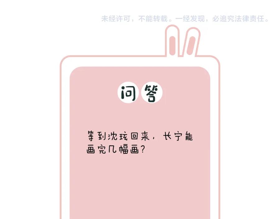 《退退退退下！》第46话 相见 第100页