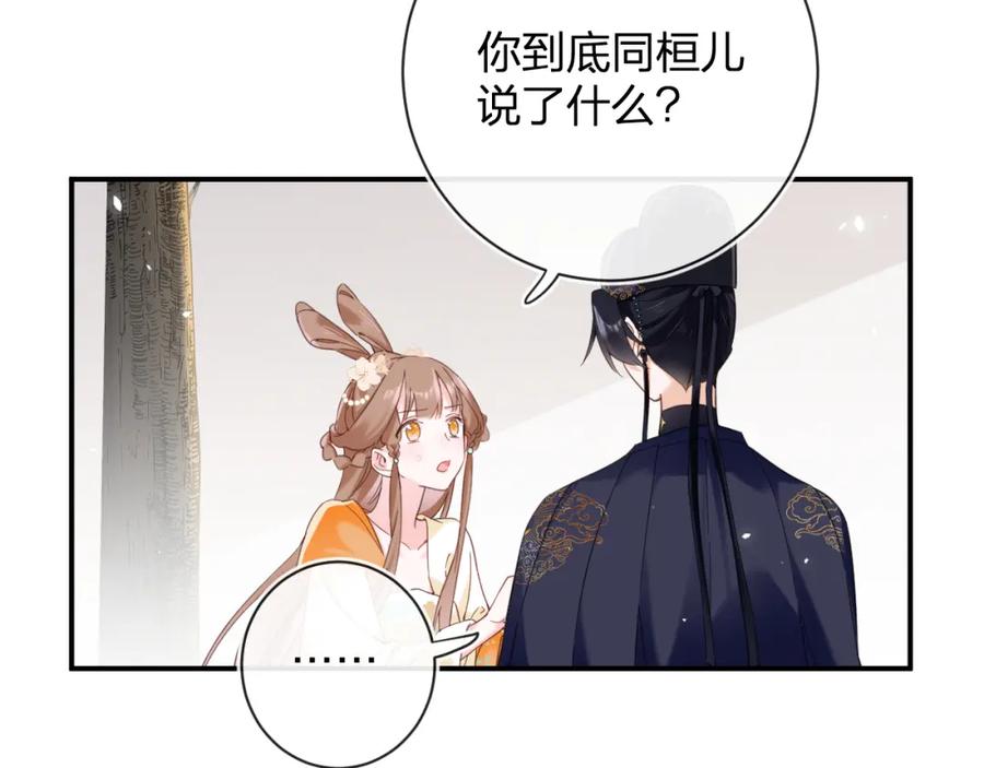 《退退退退下！》第46话 相见 第64页