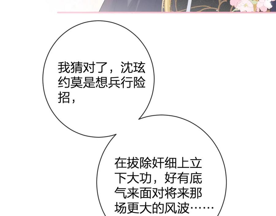 《退退退退下！》第46话 相见 第70页