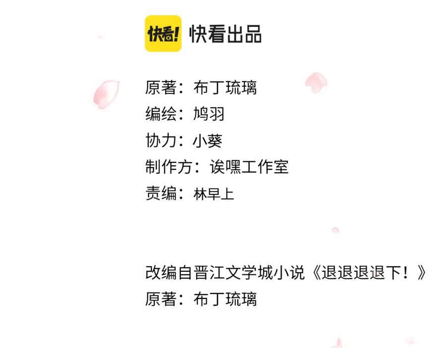 《退退退退下！》第46话 相见 第10页