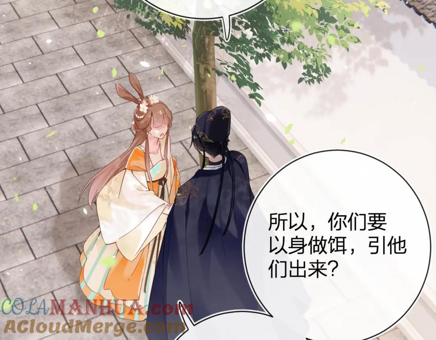 《退退退退下！》第46话 相见 第61页
